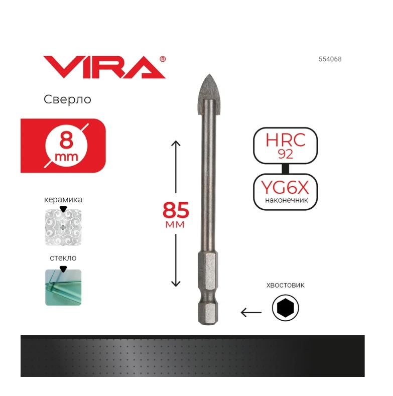 Сверло по стеклу и керамике 8 мм с шестигранным хвостиком VIRA (HEX) 554068
