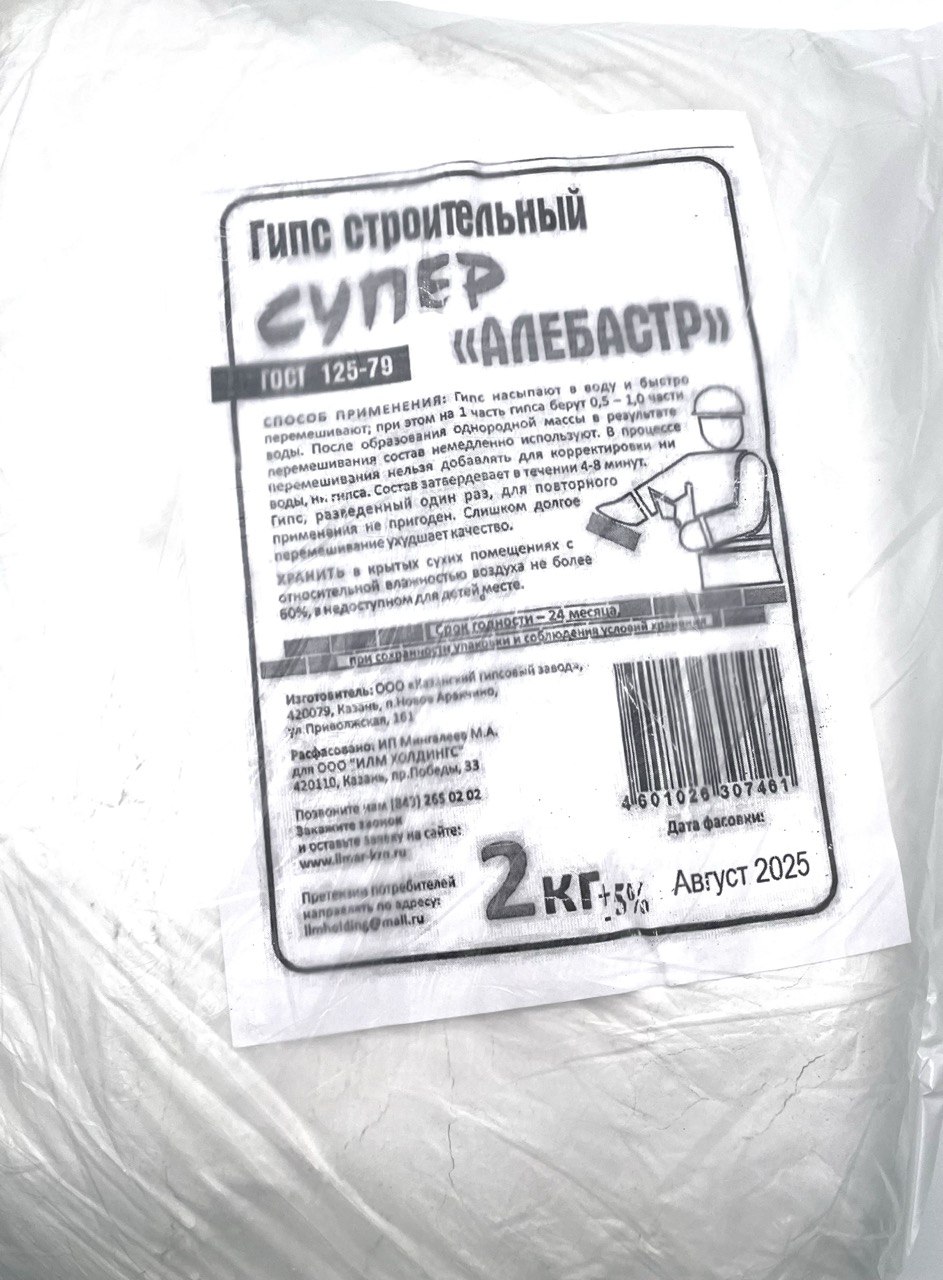 Алебастр  2кг