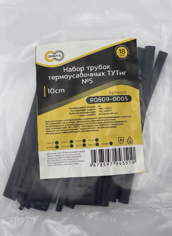 Набор ТУТ №5 18шт 10см D1,5-10мм черный Omnyx