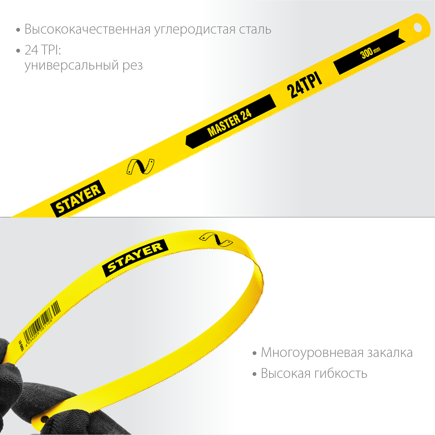 Полотно по металлу,MASTER-24,24 TPI,300 мм, 1 шт, коробка 50 шт.STAYER