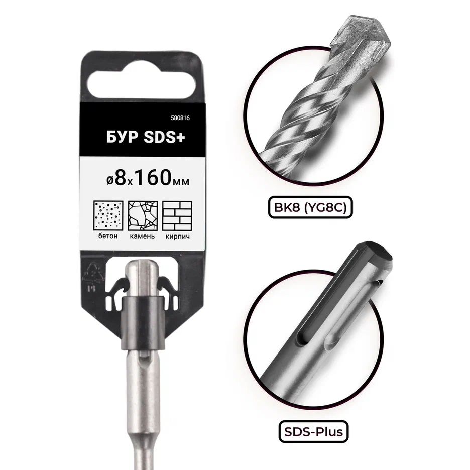 Бур по бетону 8 х 160 мм SDS-plus VIRA , 580816
