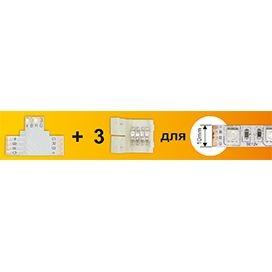 Ecola Комплект соед плата T для зажим разъема+3 зажим 4-х конт.SMD5050 1/60