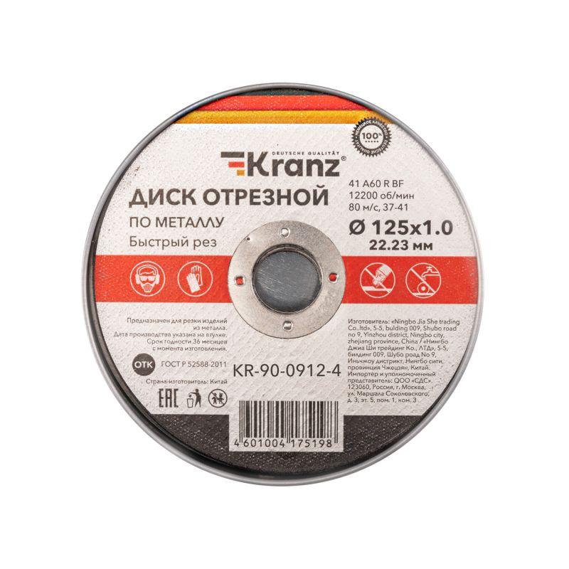 Диск отрезной по металлу (125х1.0х22.23мм) Kranz KR-90-0912