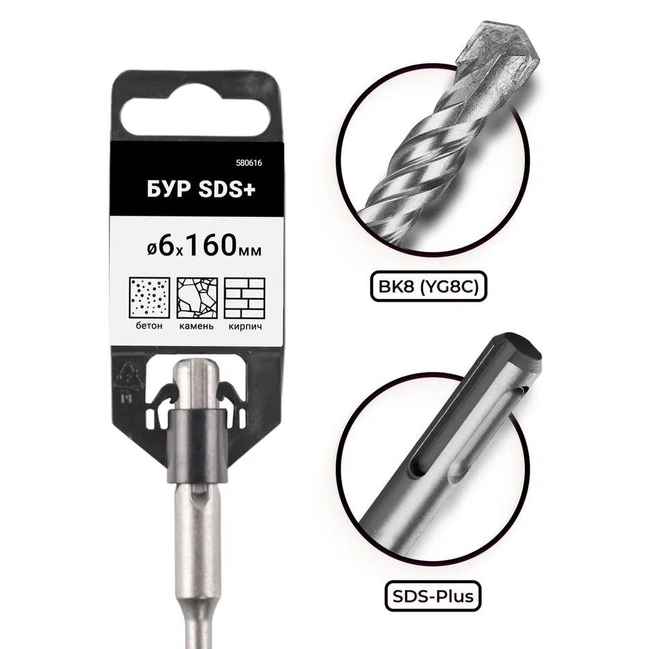 Бур по бетону 6 х 160 мм SDS-plus VIRA , 580616