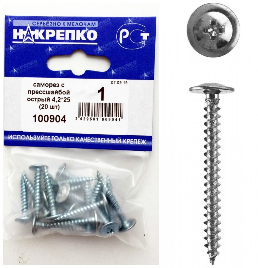 Саморез с прессшайбой острый 4,2*25 (20 шт BL) НАКРЕПКО 